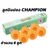 ราคา ลูกปิงปอง Championของแท้ (6ลูก/กล่อง) (5808608221)