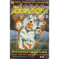 ราคา การ์ตูน ตำนานไอ้เขี้ยวเงิน ภาค 2 เล่ม 1/ 2/ 8/ 9/ 12 (ขายแยกเล่ม) ผู้เขียน โยชิฮิโระ ทากาฮาชิ (29253650764)