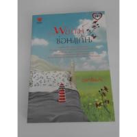 ราคา พยัคฆ์ซ่อนแค้น / อุมารินทร์ / มือสอง (2064083144)