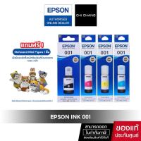 ราคา หมึกแท้ EPSON Ink No.001 สำหรับรุ่น L4100/L4200 , L6100/L6200 , L14000 (7720951022)