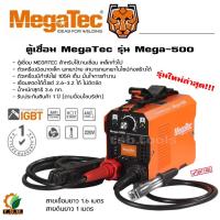 ราคา Megatec ตู้เชื่อม รุ่น Mega-500 105 แอมป์ 220V MMA ขนาดเล็ก น้ำหนักเบา ระบบชดเชยอาร์คอย่างอัตโมัติ (27661736356)
