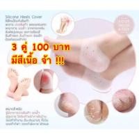 ราคา ซิลิโคนถนอมส้นเท้า (316769483)