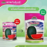 ราคา (แพ็กเกจใหม่แบบซอง) แตงโม กินรี เอ็กตร้า เมล็ดพันธุ์แตงโมลูกผสม กินรี เอ็กตร้า ตราตะวันต้นกล้า ปริมาณ 40 กรัม (20594977298)