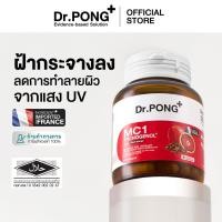 ราคา Dr.PONG MC1 PYCNOGENOL plus Red orange extract วิตามินรักษาฝ้า ลดการทำลายผิวจากแสง UV พิคโนจีนอล (55851763957)
