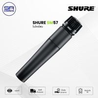 ราคา SHURE SM57 ไมโครโฟน ไมค์สำหรับบันทึกเสียงเครื่องดนตรี SM-57 SM 57 (ของแท้ 100 %) (สินค้าใหม่แกะกล่อง ศูนย์ไทย) (24367734652)