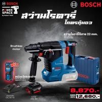 ราคา BOSCH - โคตรคุ้ม สว่านโรตารี่ไร้สาย GBH 187-LI + เครื่องวัดระยะ 30 เมตร GLM 30-23 (27913156846)