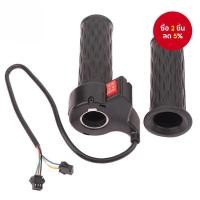 ราคา Universal E-Bike ABS คันเร่ง 3 สปีด Forward Reverse Twist Grip (47601290062)