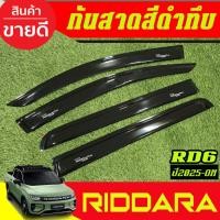 ราคา กันสาด คิ้วกันสาดประตู รถยนต์ คิ้ว ดำทึบ รุ่น 4ประตู RIDDARA RD6 2025 A (47350986876)