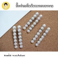 ราคา กิ๊ฟติดผม กิ๊บติดหมวกพยาบาล สีขาว ใช้สำหรับติดกับหมวกพยาบาล #29 (28258245667)