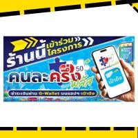 ราคา ป้ายไวนิล โครงการ ป้ายคนละครึ่ง คนละครึ่ง พลัส สีสด คมชัด (29192921532)