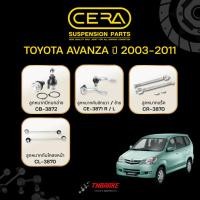 ราคา CERA ชุดลูกหมาก Toyota Avanza ปี 2003-2011 โตโยต้า อแวนซ่า ลูกหมากปีกนกล่าง โคลงหน้า แร็ค คันชัก (26891534685)