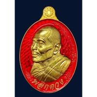 ราคา หลวงปู่เฮงปภาโสวัดบ้านด่านช่องจอมเหรียญพลิกดวงรุ่นแรก (27023811308)