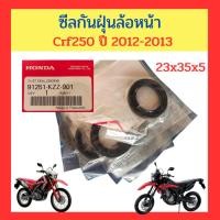 ราคา ซีลกันฝุ่นล้อหน้า รถ crf250L M ปี 2012-2016 เบิกใหม่ แท้ศูนย์ Honda 91251-KZZ-901 (22036306238)