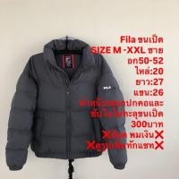 ราคา เสื้อขนเป็ดแบรนด์Fila (28238385968)
