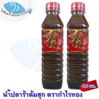 ราคา ไต๋ฮ๊อด น้ำปลาร้าปรุงสุก กำไรทอง 400กรัม 2ขวด น้ำปลาร้า แซ่บx2 น้ำปลาร้าต้มสุก น้ำปลาร้าปรุงรส (3486298885)