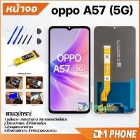 ราคา หน้าจอ Lcd oppo A57(5G)/A57(4G) อะไหล่ อะไหล่มือถือ LCD จอพร้อมทัชสกรีน ออปโป้ oppo A57(5G)/A57(4G) (18451833545)