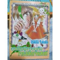 ราคา การ์ตูนญี่ปุ่นมือสองเล่มเดียวจบ สองเล่มจบ การ์ตูนโชโจ (16027325616)