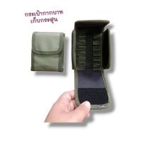ราคา กระเป๋าเก็บกระสุน-กากบาท จำหน่าย 5 สี (ไม่มีลูกกระสุนจำหน่าย) (22853025085)