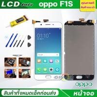 ราคา หน้าจอ Lcd oppo F1S/A59 อะไหล่จอ จอชุด จอoppo F1S/A59 พร้อมทัชสกรีน จอ + ทัช ออปโป้ oppo F1S/A59 (5808082129)