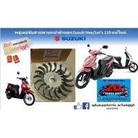 ราคา พลู่เลย์ขับสายพานหน้าตัวนอก Suzuki Nex/ Let’s เเท้ใหม่ (16352267908)
