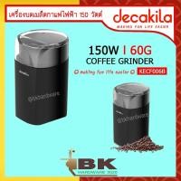 ราคา DECAKILA เครื่องบดกาแฟไฟฟ้า เครื่องบดเมล็ดกาแฟไฟฟ้า 150 วัตต์ รุ่น KECF006B (Coffee Grinder) เครื่องบดเมล็ดกาแฟ คุณภาพดี (15148524407)