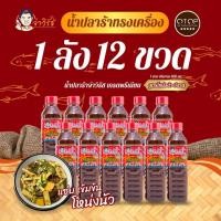 ราคา 12ขวด/ลัง น้ำปลาร้าจากวิรัช สูตรทรงเครื่อง ขนาด 400ml. (40254013449)