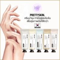 ราคา ครีมบำรุงมือ PrettySkin Hand Cream จากเกาหลี ดูแลมือ แห้งกร้าน ขาดตวามชุ่มชื้น 100ml (26477066937)