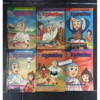 ราคา เณรน้อยเจ้าปัญญา อิคคิวซัง เล่ม 1-6 สนพ.ธงชัยสาส์น งานเก่ามาก ปกสวย classic (หายาก) (26121095075)