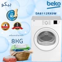 ราคา BEKO เครื่องอบผ้าฝาหน้า 8 กก. สีขาว รุ่น DA8112RX0W (43107164230)