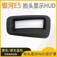 ราคา ป้องกันเครื่องมือ Geely ฝาครอบป้องกันป้องกันฝุ่นฝาครอบ Galaxy ภายใน HUD หัวจอแสดงผลดัดแปลง E5 อุปกรณ์เสริมเหมาะสําหรับ CX7T (51050547596)