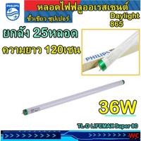 ราคา ยกลัง Philips นีออน Super TLD 36W ขั้วเขียว (120 cm.) ราคายกกล่อง 25 ดวง super80 Lifemax Daylight 36/865 (11481602454)