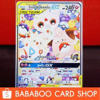 ราคา โทเกปี & ปี & พูพูริน GX TAG TEAM SR AA Full Art Card การ์ดโปเกมอน ภาษาไทย Pokemon Card Thai Thailand ของแท้ GX (8478592324)