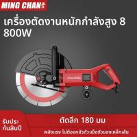 ราคา คัตเตอร์ตัดผนังกำลังสูง Mingchan เครื่องตัดแบบมือถือใบมีดเดียวสำหรับเจาะผนังคอนกรีตและเหล็ก เครื่องมือเลื่อยผนังไร้ฝุ่น (41356884871)