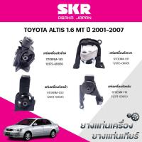 ราคา SKR ยางแท่นเครื่อง ยางแท่นเกียร์ TOYOTA ALTIS 1.6 MT ปี 2001-2007 (44102765742)