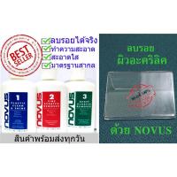 ราคา พร้อมส่ง NOVUS ลบรอยขูดบนอะคริลิค เบอร์ 3 ขนาด 2 ออนซ์ (20734538568)