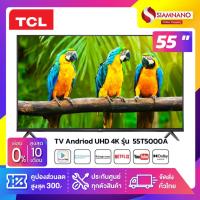 ราคา TV Andriod UHD 4K ทีวี 55" TCL รุ่น 55T5000A Smart TV (รับประกันศูนย์ 1 ปี) (19124929072)