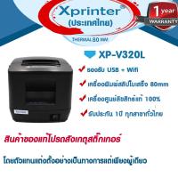 ราคา 1️⃣1️⃣.1️⃣1️⃣ Xprinter XP-V320L เครื่องพิมพ์ใบเสร็จ USB + LAN USB + Wifi เอ็กซ์พรินเตอร์(ประเทศไทย) (6429136006)