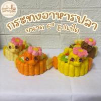 ราคา กระทงอาหารปลา รูปเป็ด กระทงแฟนตาซี กระทงขนมข้าวโพดอาหารปลา ขนาด 6 นิ้ว (18795726341)