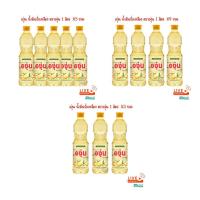 ราคา น้ำมัน องุ่น น้ำมันถั่วเหลือง ตราองุ่น ขนาด 1 ลิตร (43108340717)