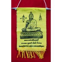 ราคา ผ้ายันต์หลวงพ่อ สัมฤทธิ์ "ลาภผล พูลทวี มั่งมี ร่ำรวย" วัดอมฤตสิทธาราม อ.ผักไห่ จ.อยุธยา ขนาด 10x15 cm (25900822075)