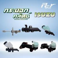 ราคา แม่ปั๊มคลัทช์ ตัวบน // ISUZU // DECA360 (NKN) // DECA300-240 // NPR'85 //NPR2009//NPR'94 * ของแต่ง รถบรรทุก รถพ่วง * (24117743998)