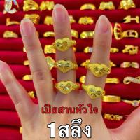 ราคา แหวนทอง 1สลึง น.น.3.79 กรัม 96.5% เปียสานหัวใจ เปียหัวใจ แหวนทองแท้ ลายแฟนซี ทองแท้[พร้อมใบรับประกันทุกชิ้น] (23732516188)