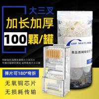 ราคา AMP NEXTLINK AMP NEXTLINK เครือข่ายคริสตัลหัว Super Five 5 หมวดหก cat6 Shielded Iron Shell แผ่น rj45 สุทธิ (40160454231)