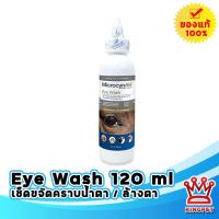 ราคา Microcyn EYE WASH 120 Ml น้ำยาล้าง ดูแลดวงตา (18784001500)