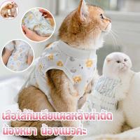 ราคา COD เสื้อทำหมัน ชุดหลังผ่าตัดสุนัขและแมว/ชุดทำหมัน ชุดหลังผ่าตัด เสื้อกันเลีย ผ้าตาข่าย ผ้าตานก ป้องกันไม่ให้หลุด (18923187909)