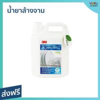 ราคา น้ำยาล้างจาน 3M รุ่นฉลากเขียว ล้างออกง่าย ขนาด 3.5 ลิตร - นํ้ายาล้างจาน (18567849661)