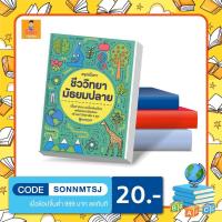 ราคา S - หนังสือ สรุปเนื้อหา ชีววิทยา มัธยมปลาย (BIOLOGY) I สถาบันกวดวิชาติวเตอร์พอยท์ (9898340693)