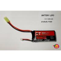 ราคา แบตเตอรี่ Battery BEAT LIPO ความจุ 7.4V-1500 mAh แจ็คเขียว / 35C /แบตเตอรี่สำลองสำหรับเรือบังคับวิทยุ FT009 (16969612405)
