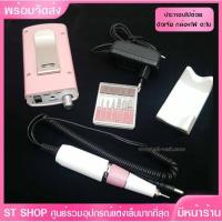 ราคา เครื่องเจียเล็บ ตะไบไฟฟ้า 30,000 รอบ/นาที กำลังไฟฟ้า 18W ประกอบด้วยตัวเจีย กล่องไฟ ตะไบ (2267530542)