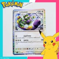 ราคา ทอร์เนลอส R ฟอยล์ (sv11st) การ์ดโปเกมอนพื้นฐาน - Pokemon Trading Card Game (40158674279)